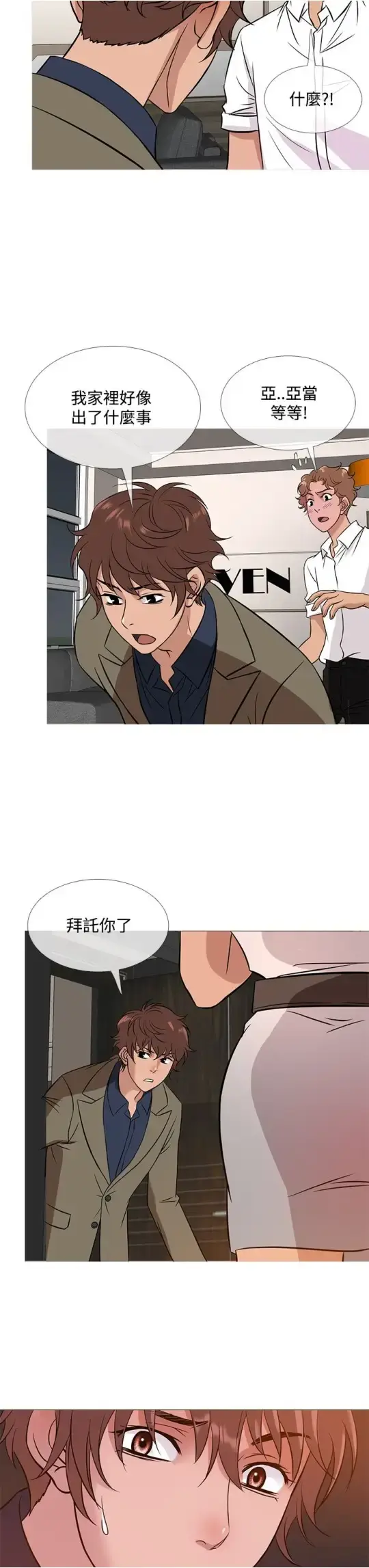 漫画《Heaven》第52话第19张图
