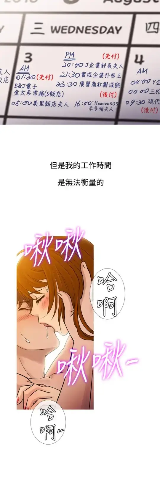 漫画《Heaven》第60话第12张图