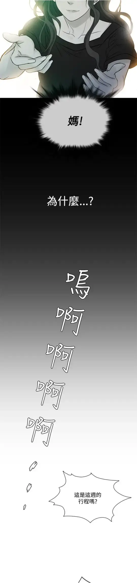 漫画《Heaven》第60话第19张图