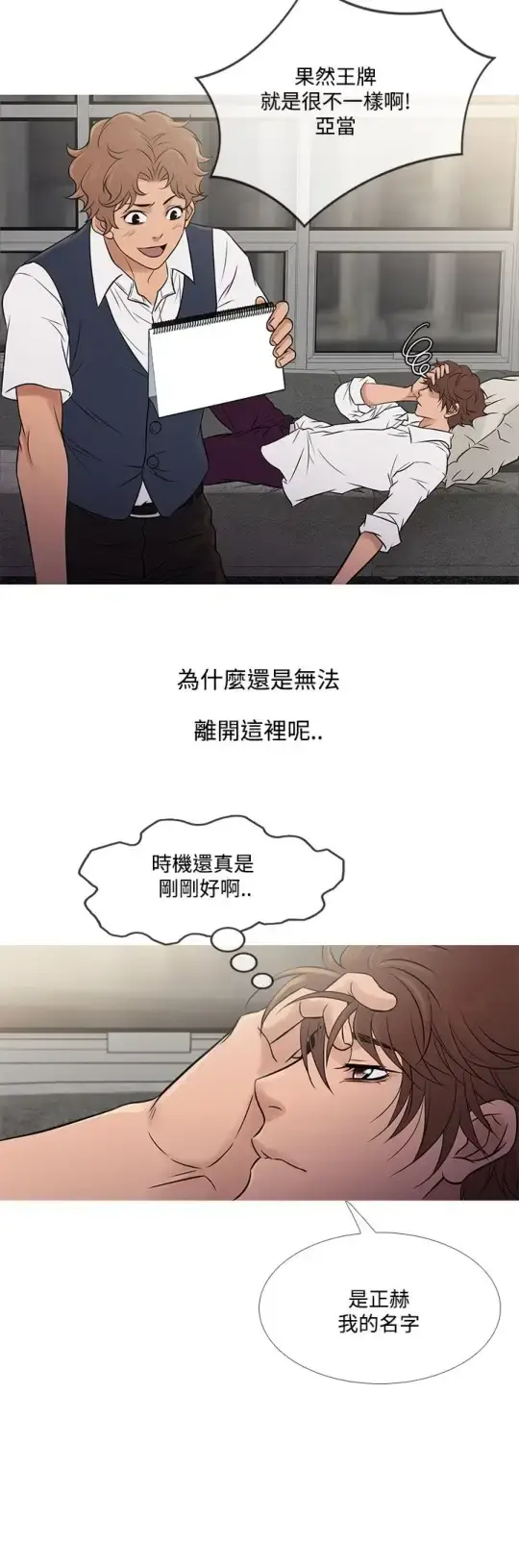 漫画《Heaven》第60话第20张图