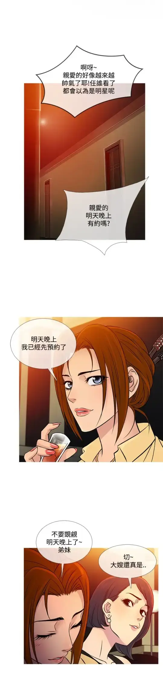 漫画《Heaven》第60话第7张图