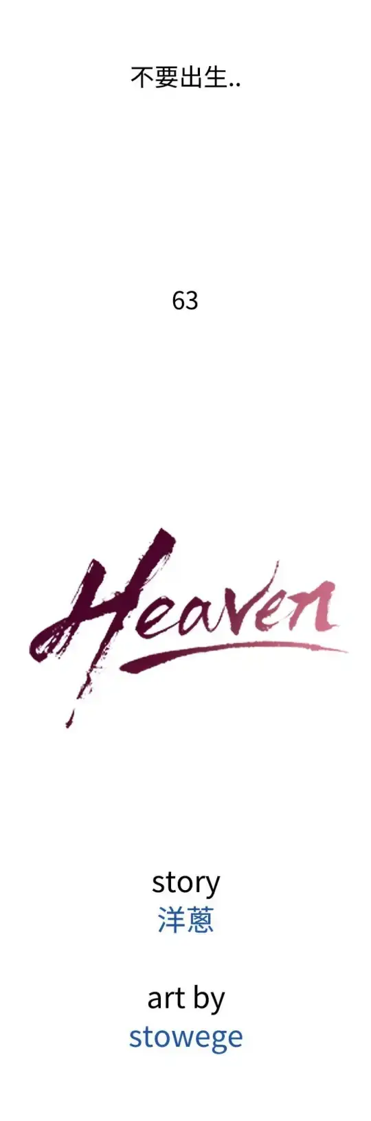 漫画《Heaven》第63话第12张图