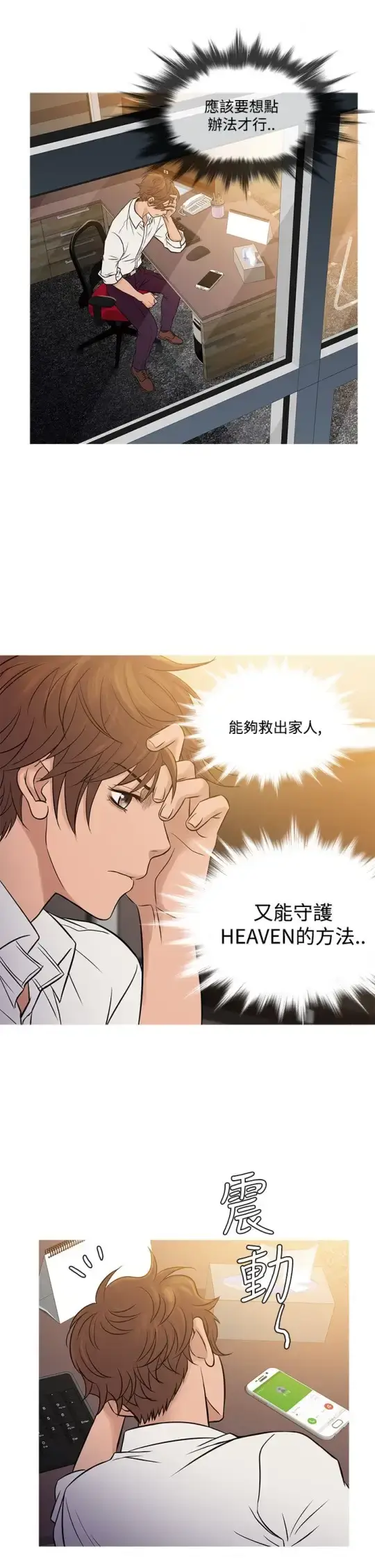 漫画《Heaven》第63话第13张图