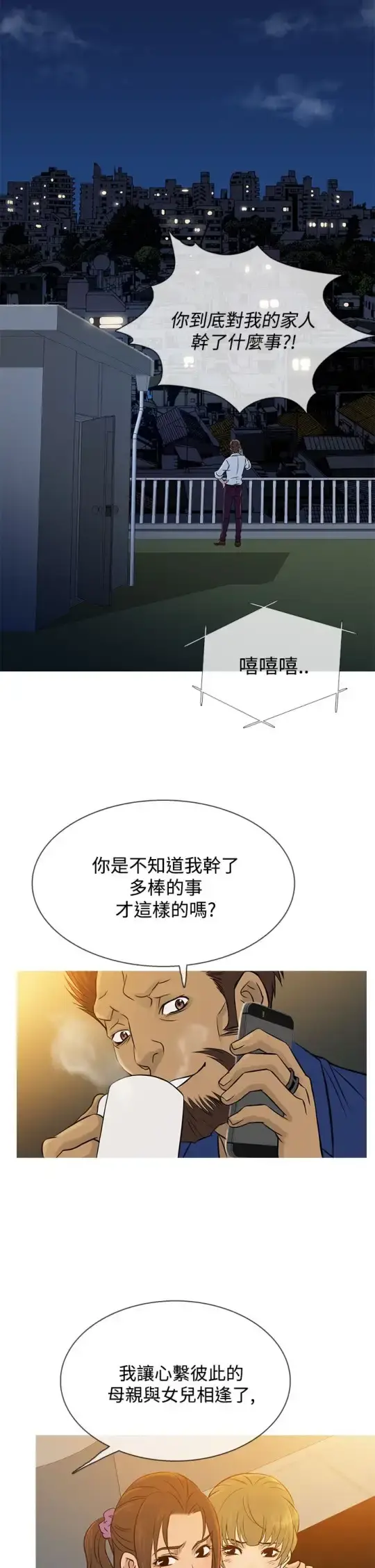 漫画《Heaven》第63话第18张图