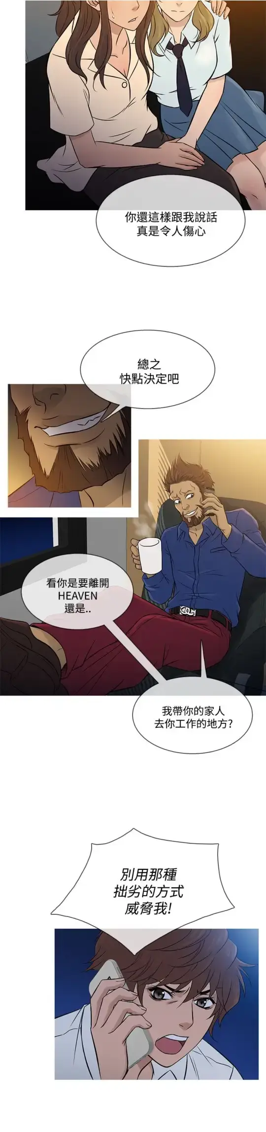 漫画《Heaven》第63话第19张图