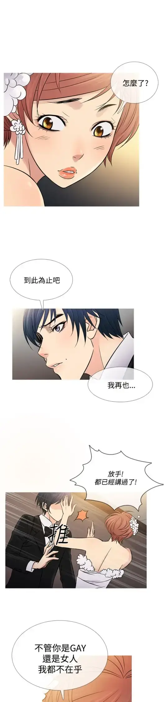 漫画《Heaven》第63话第5张图
