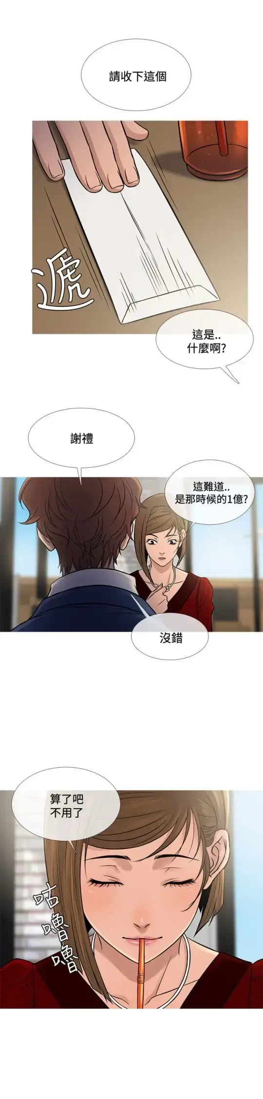 漫画《Heaven》第65话第13张图