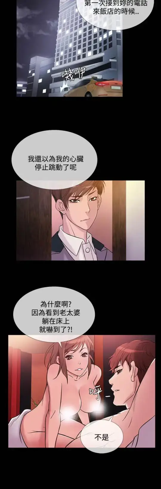 漫画《Heaven》第65话第20张图