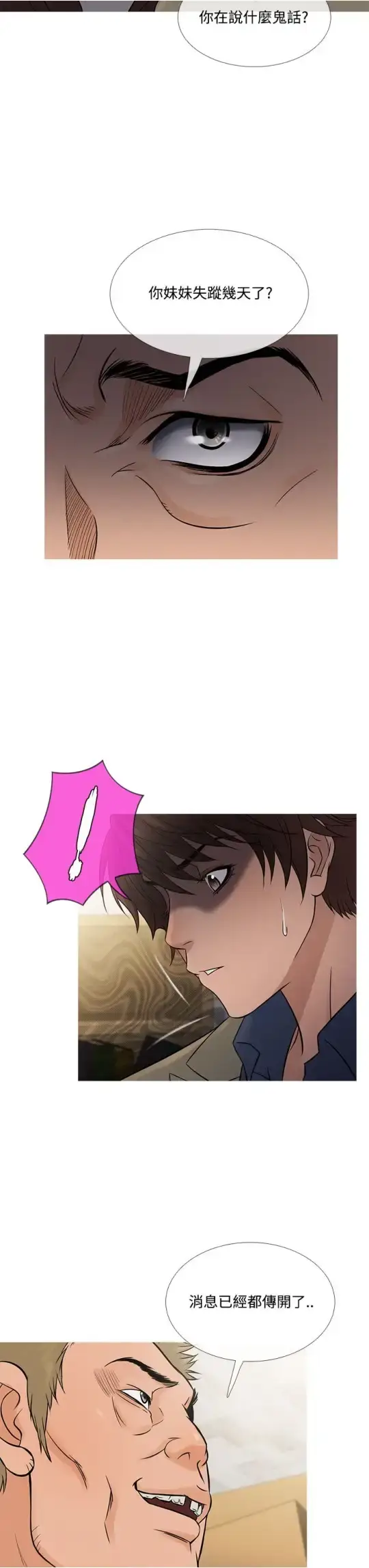 漫画《Heaven》第56话第11张图