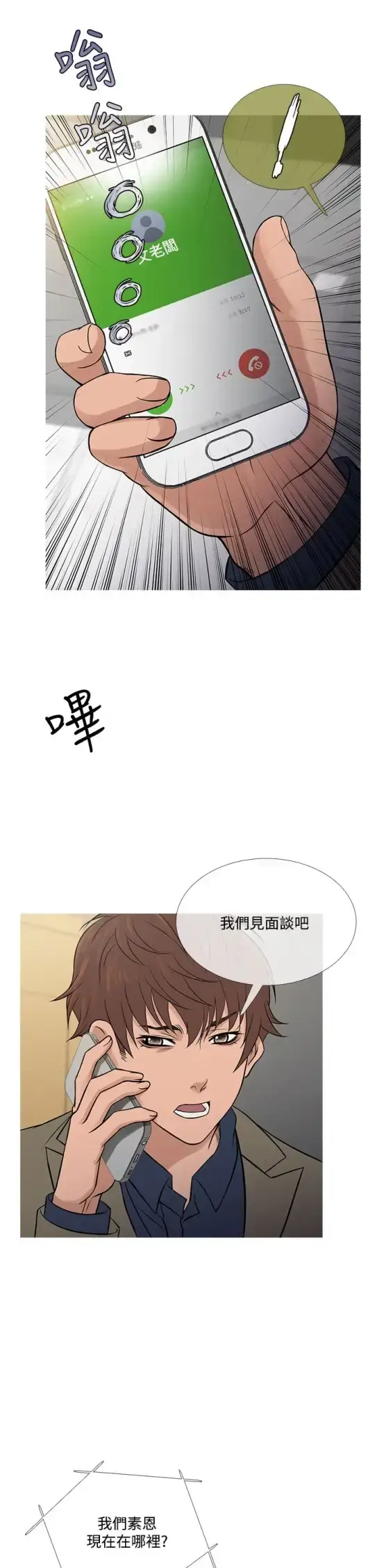 漫画《Heaven》第56话第14张图
