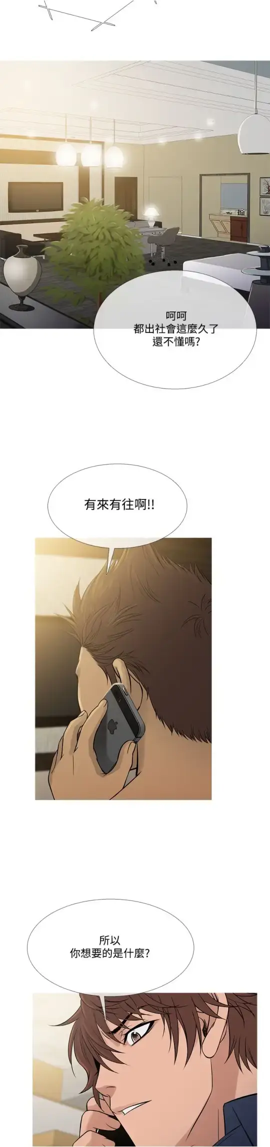 漫画《Heaven》第56话第15张图