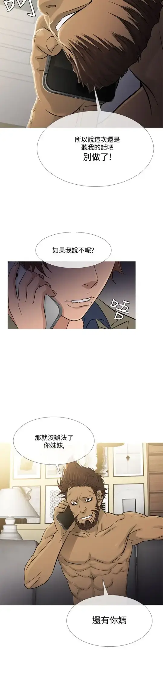 漫画《Heaven》第56话第18张图