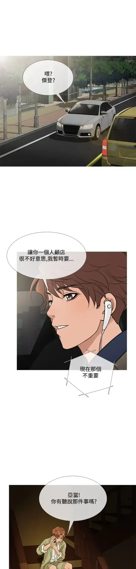 漫画《Heaven》第56话第25张图