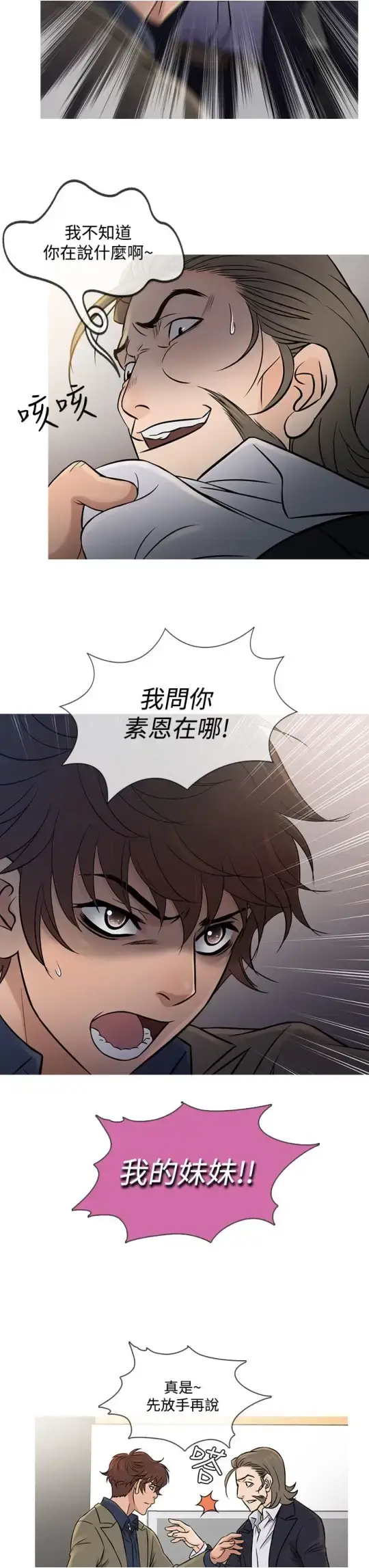 漫画《Heaven》第56话第7张图