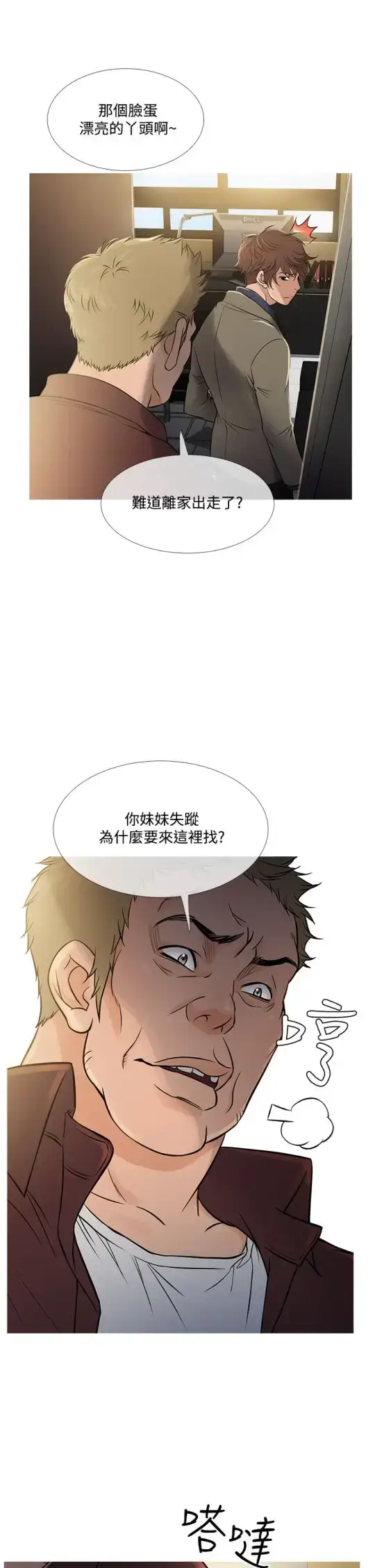 漫画《Heaven》第56话第9张图