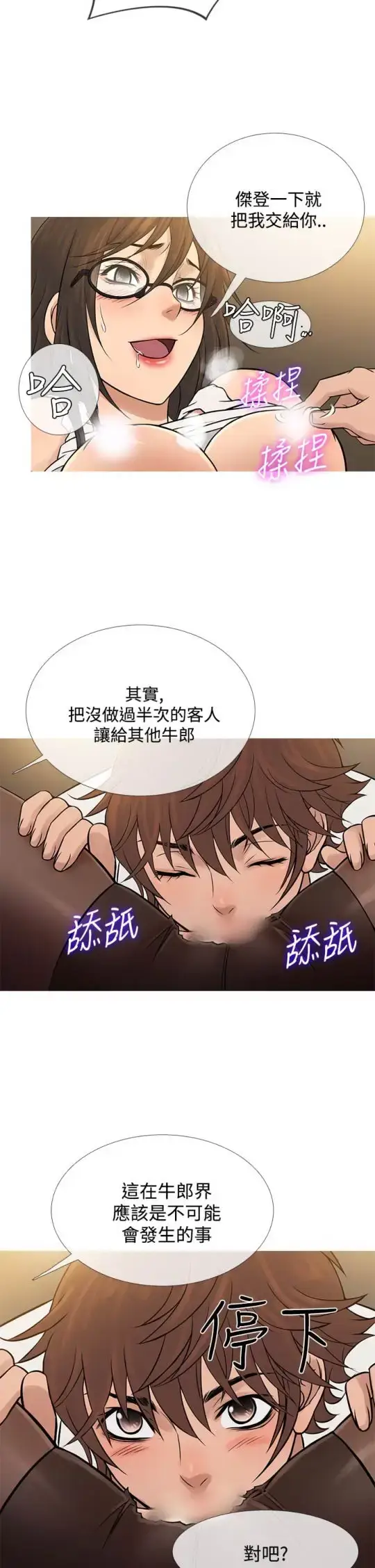漫画《Heaven》第64话第18张图