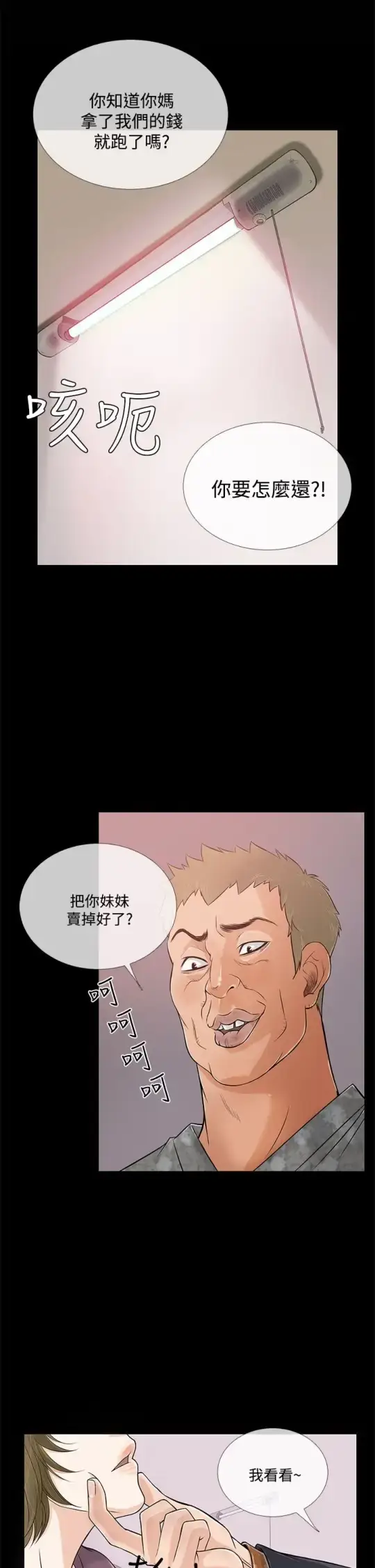 漫画《Heaven》第64话第2张图