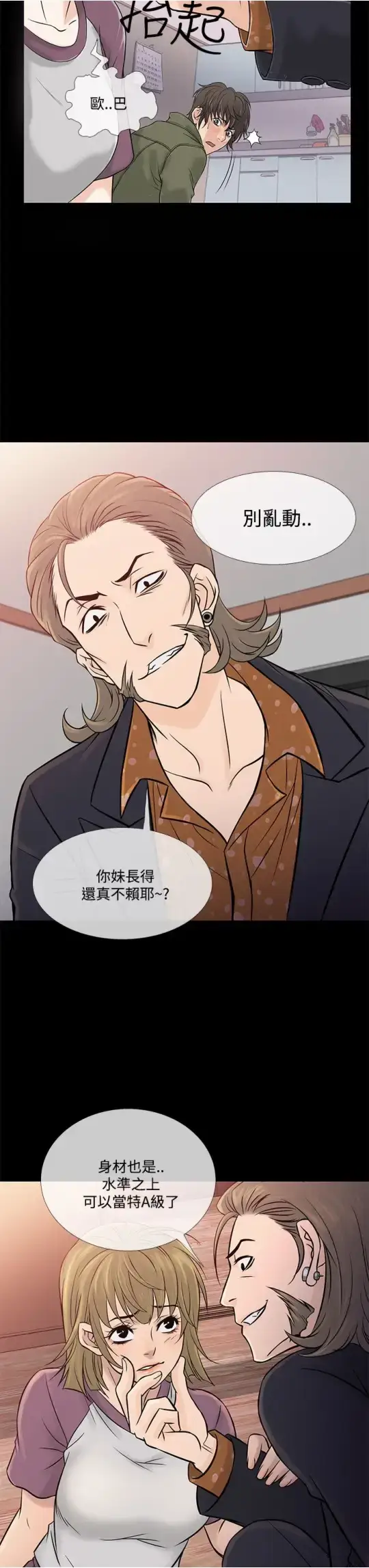 漫画《Heaven》第64话第3张图