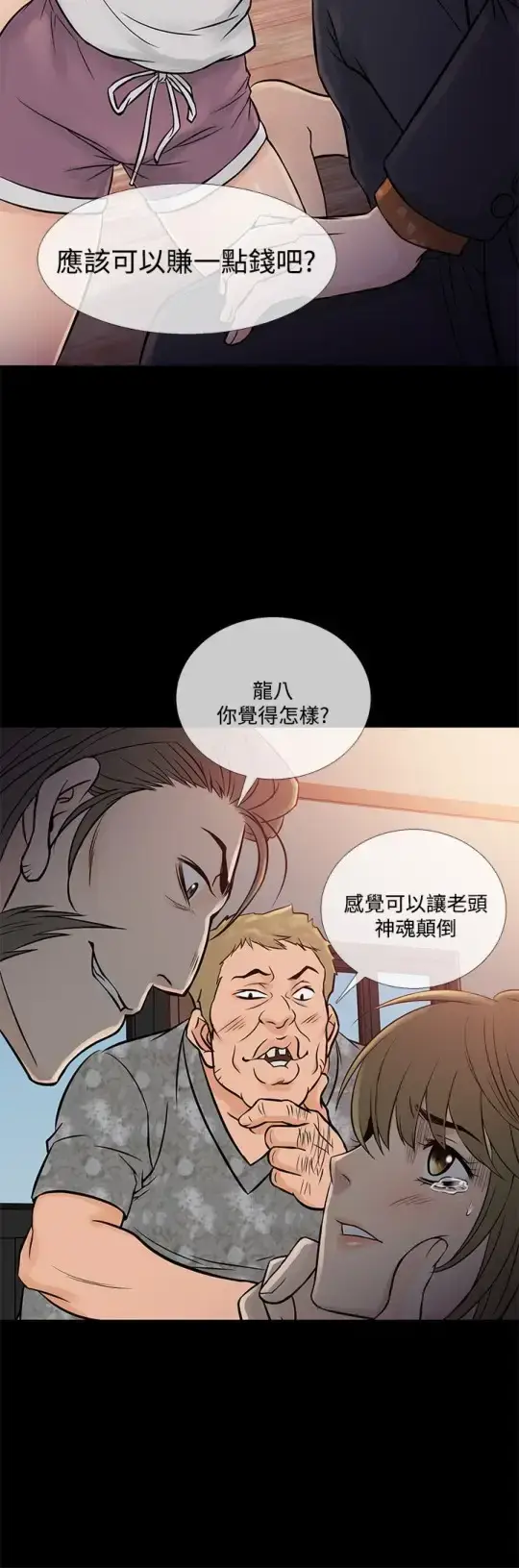 漫画《Heaven》第64话第4张图