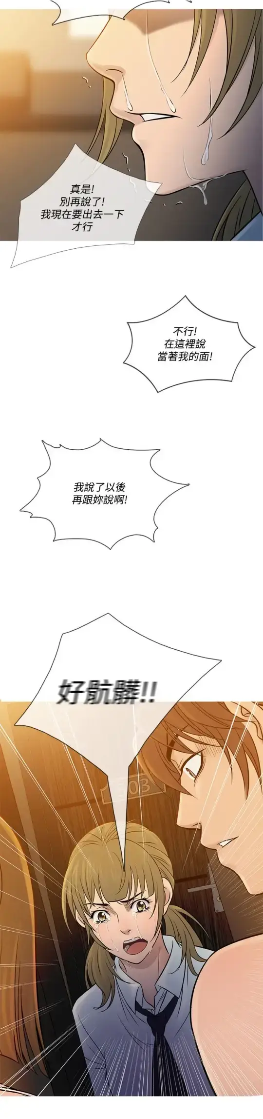 漫画《Heaven》第55话第15张图