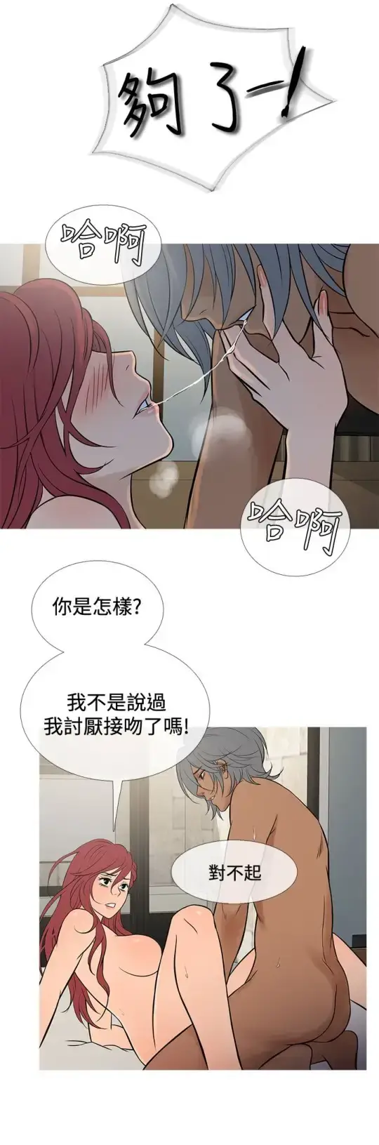 漫画《Heaven》第69话第12张图