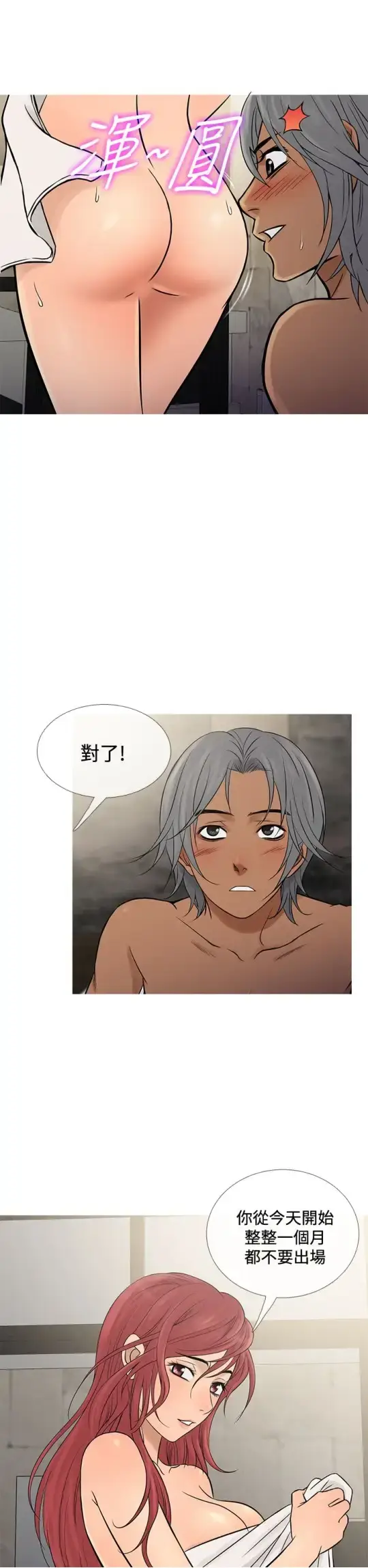 漫画《Heaven》第69话第15张图
