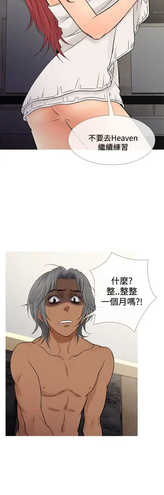 漫画《Heaven》第69话第16张图