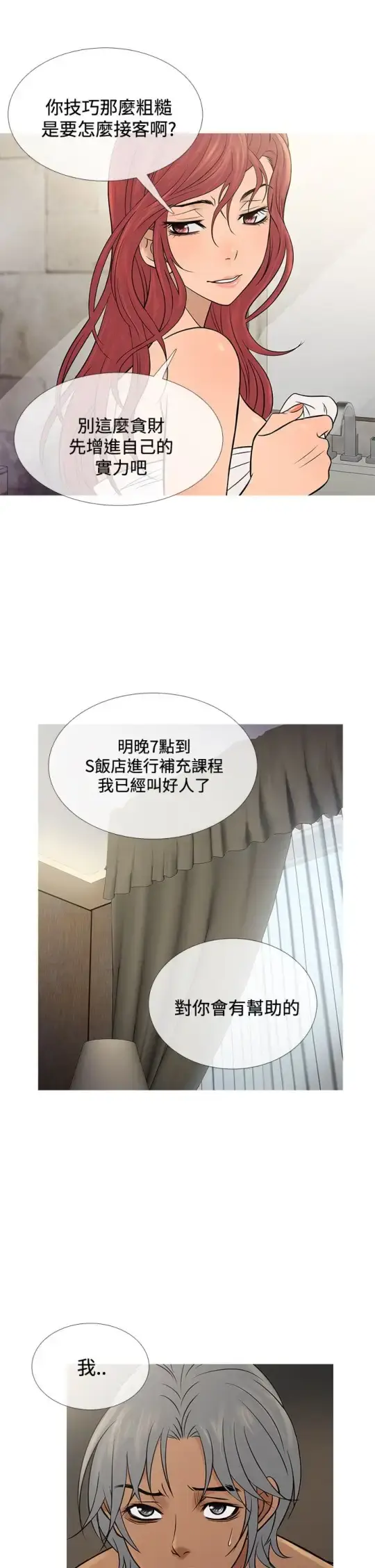 漫画《Heaven》第69话第17张图