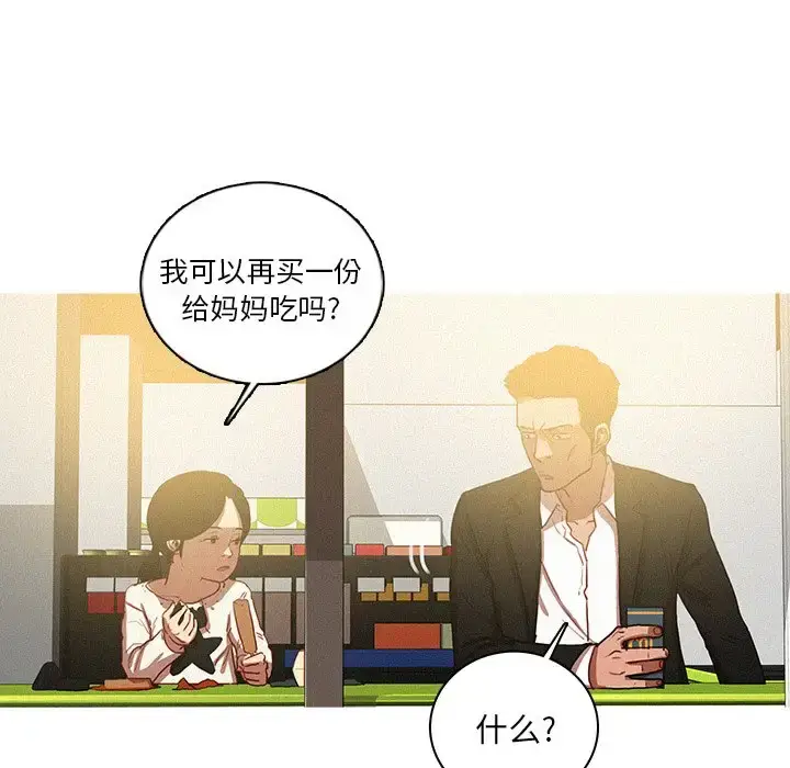 漫画《迷失天堂》第50话第53张图