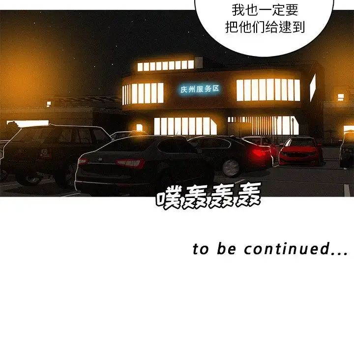漫画《迷失天堂》第50话第72张图