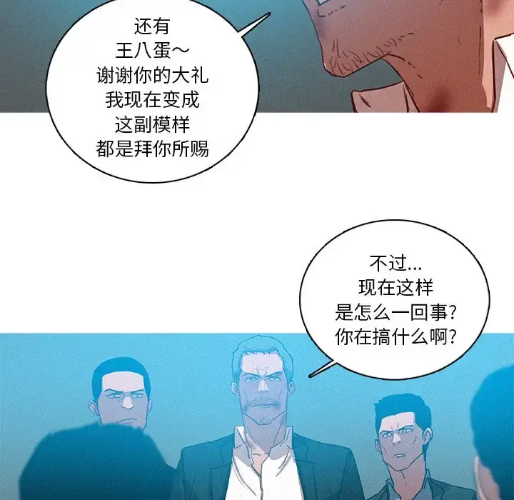 漫画《迷失天堂》第53话第8张图