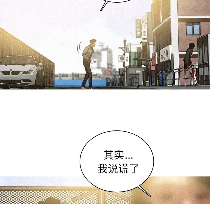 漫画《迷失天堂》第57话第12张图