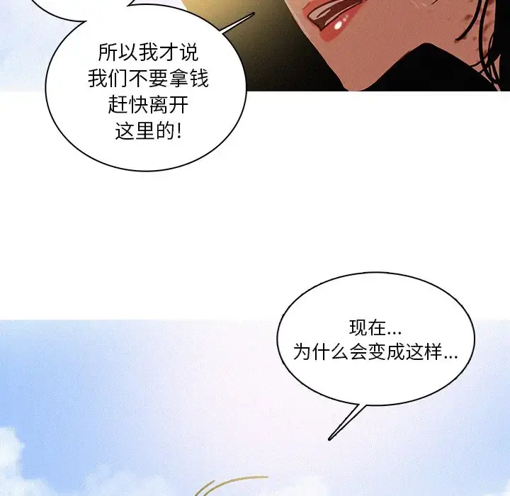 漫画《迷失天堂》第57话第54张图