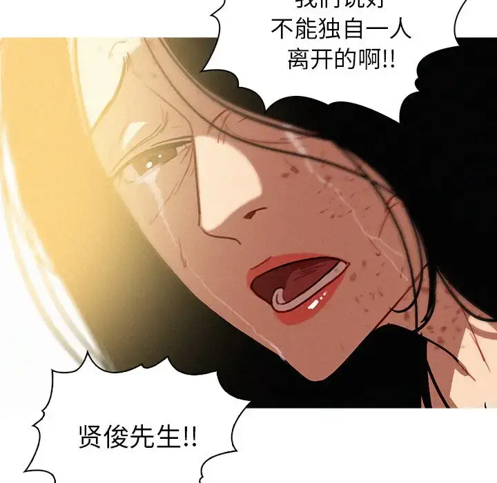 漫画《迷失天堂》第57话第65张图