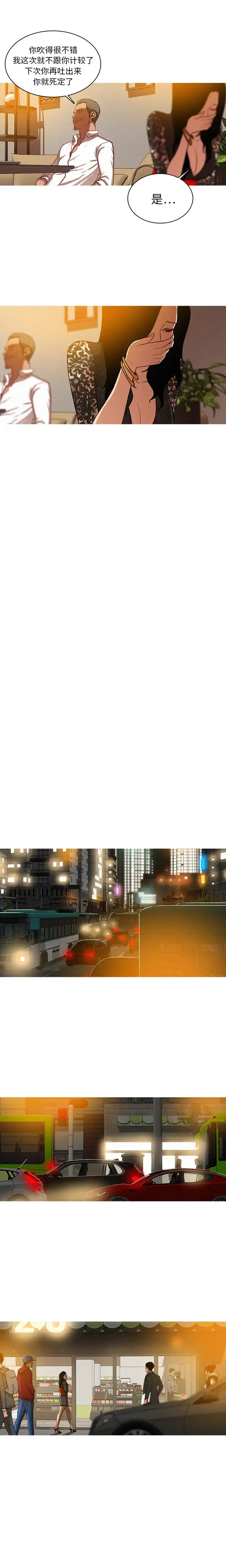 漫画《迷失天堂》第1章第10张图