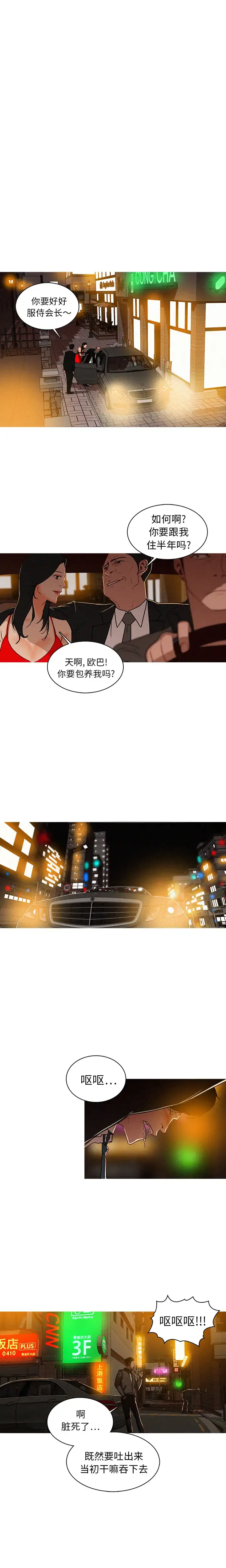 漫画《迷失天堂》第1章第12张图