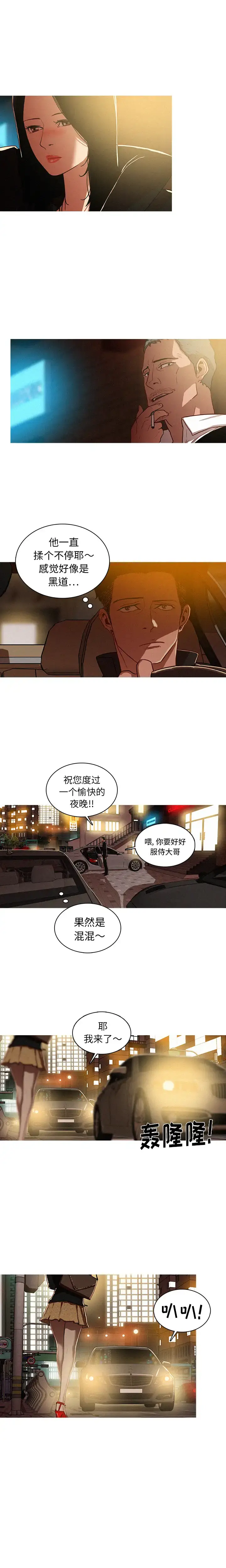 漫画《迷失天堂》第1章第15张图