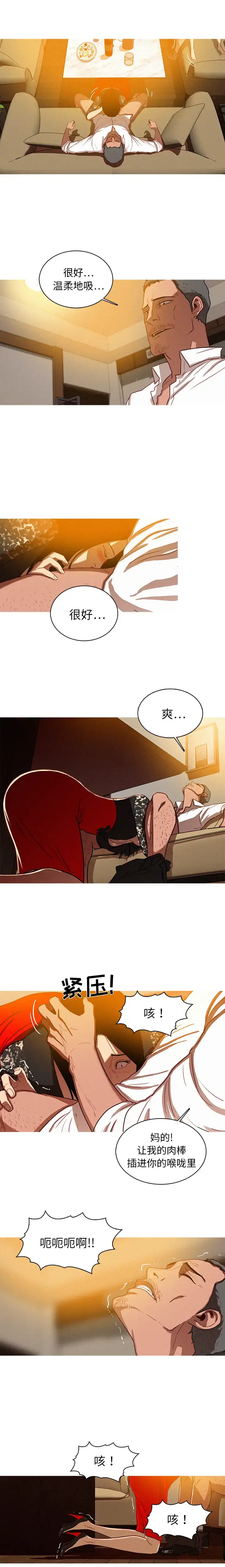 漫画《迷失天堂》第1章第8张图
