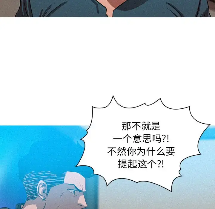 漫画《迷失天堂》第39话第42张图