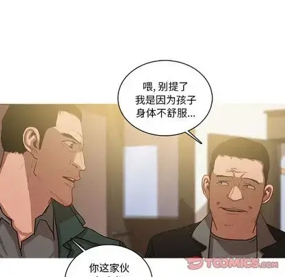 漫画《迷失天堂》第30章第18张图