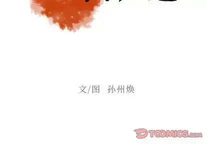 漫画《迷失天堂》第30章第2张图