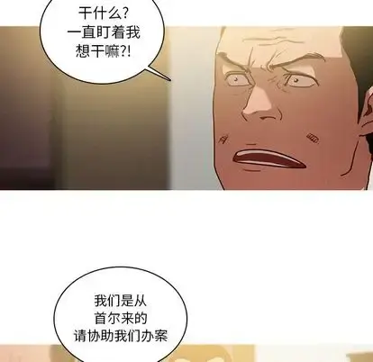 漫画《迷失天堂》第30章第29张图