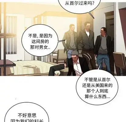 漫画《迷失天堂》第30章第31张图