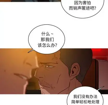 漫画《迷失天堂》第30章第53张图