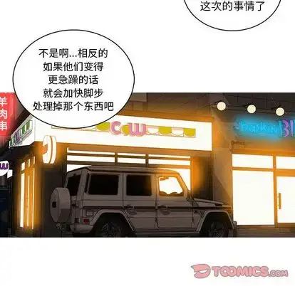 漫画《迷失天堂》第30章第54张图