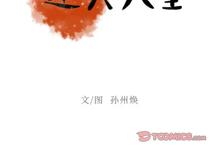 漫画《迷失天堂》第37话第2张图