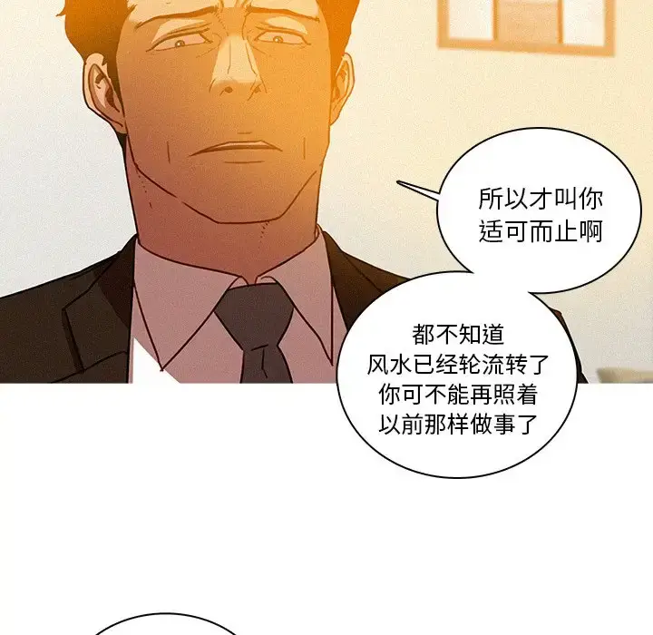 漫画《迷失天堂》第37话第60张图