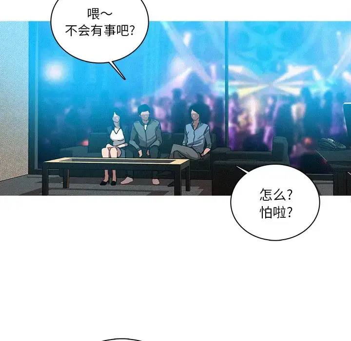 漫画《迷失天堂》第38话第56张图