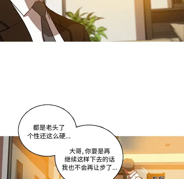 漫画《迷失天堂》第38话第6张图
