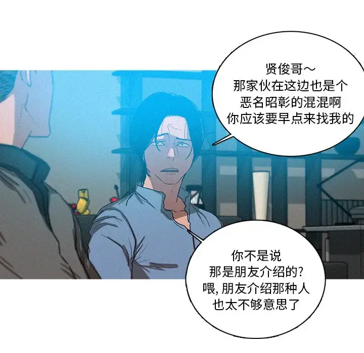 漫画《迷失天堂》第38话第60张图